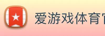 爱游戏体育官方网站 logo
